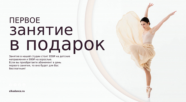 1 «Первое занятие в подарок».